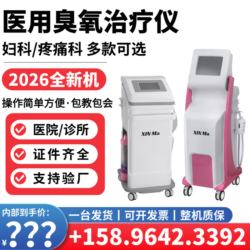 Gynecological Ozone Misting Irrigation Treatment Device Manufacturer Wholesale Full Set of Consumables Medical Ozone Gynecological Treatment Device Price