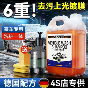 Car Wash Liquid, Water Wax, Powerful Decontamination, High Foam, Special Car Cleaning Tool for White Cars, Complete Set of Car Cleaning Agent, No Wiping Required