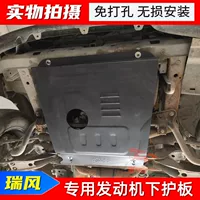 05/15 Старая нижняя защитная панель двигателя JAC Ruifeng 18/20 Новый Ruifeng M4/M3 шасси защиты грязи