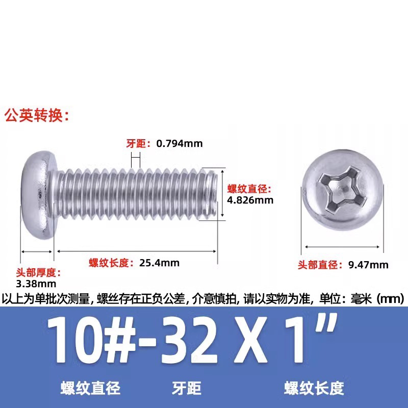英米製十字丸頭ねじ304ステンレス細歯10 #-32十字溝盤頭ねじ2 #-3/8