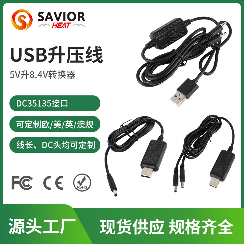 定制5V升8.4V升压线电热手套锂电池充电器USB转DC35135接口转换器