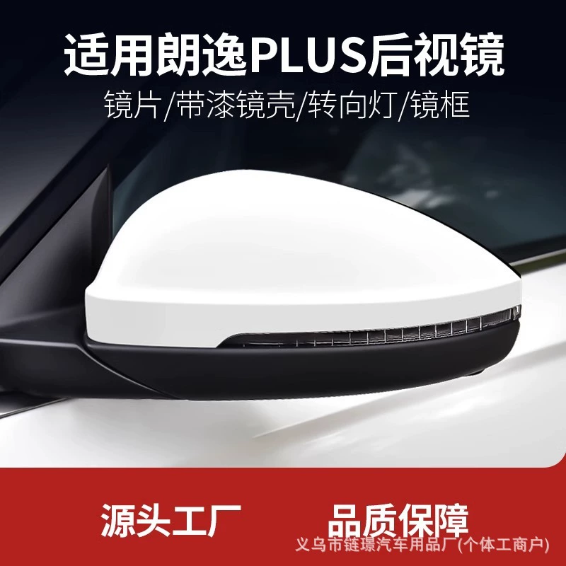 Применимо к Langyi plus18-23 зеркала заднего вида в сборке зеркала заднего вида