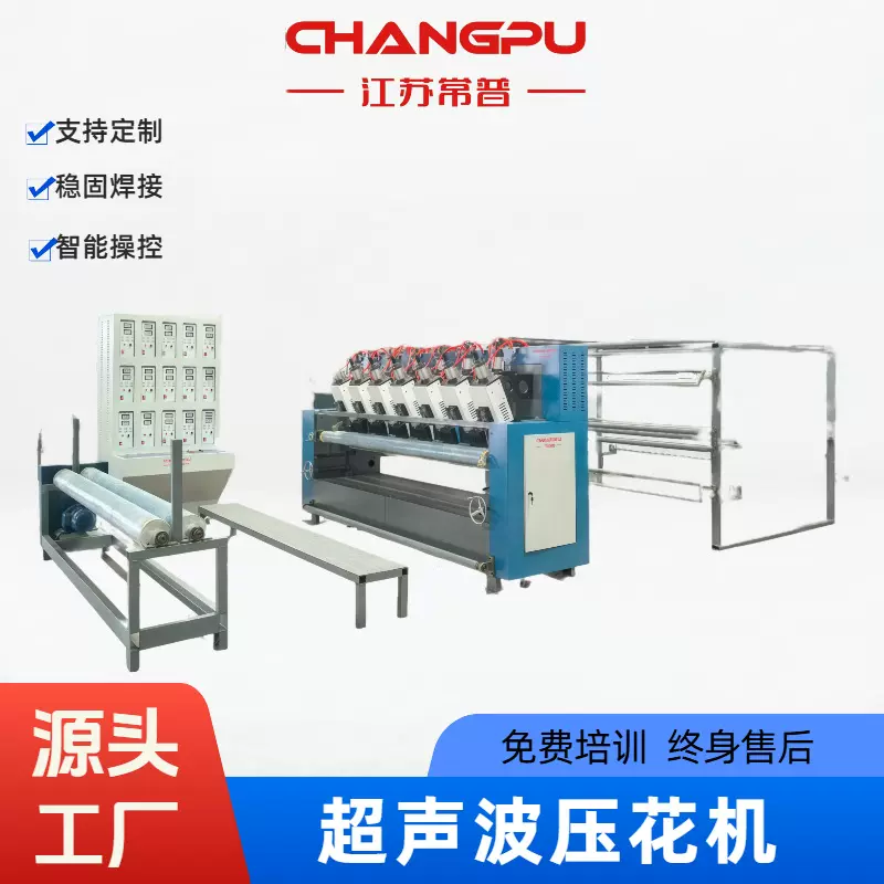 气动超声波压花机无线工艺超声波绗缝机超声波复合机