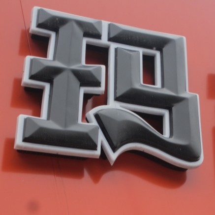 门头吸塑字广告牌牌匾吸塑发光字定制门头发光字招牌定做店面灯箱