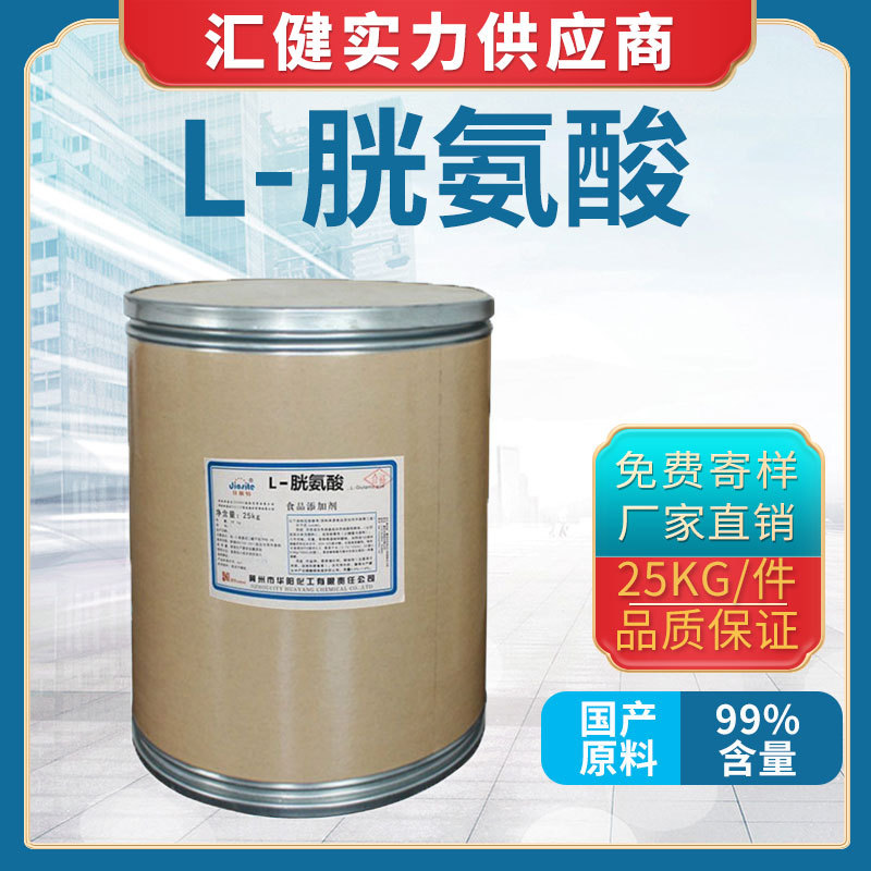 L-胱氨酸【厂家直销】广州大量现货供应各种优质氨基酸