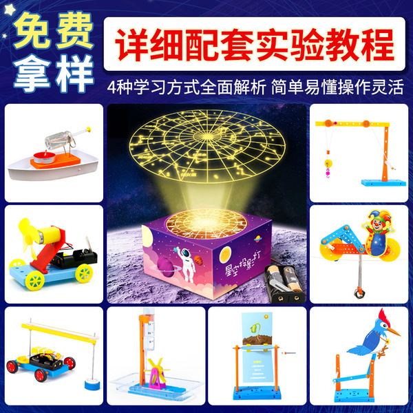 Toy for experiments