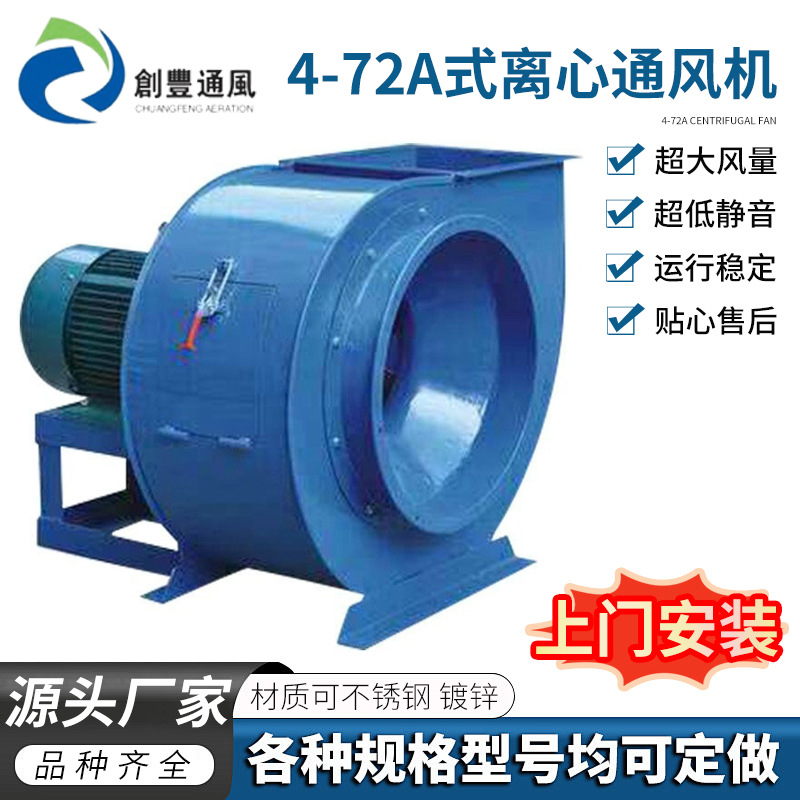 供应4-72A式直联离心风机 喷油房家私厂打磨车间排尘风机专业安装