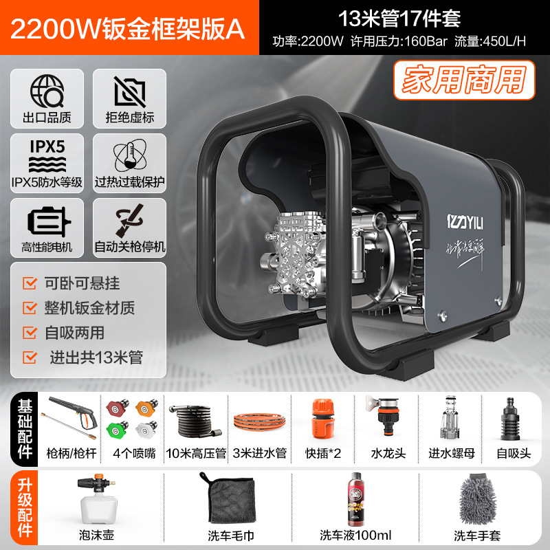 Portable car washer, Xǐchējī Washer 4301 Powerful - 2200w-metal-long-gun-version-a-13m-inlet-and-outlet-pipe-foam-pot-three-piece-set