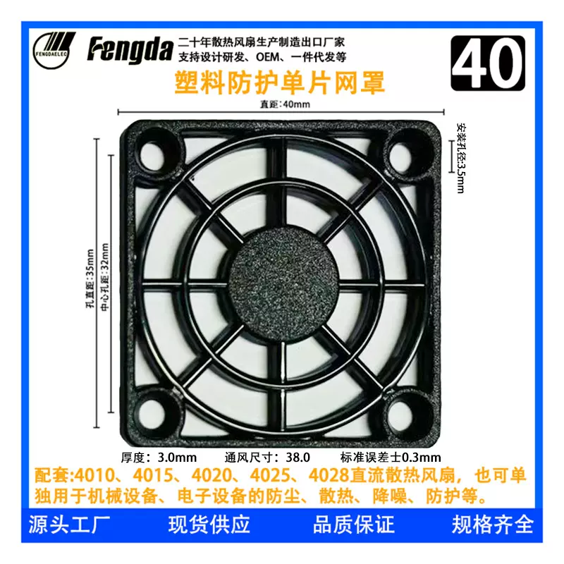 40风扇防护网 40MM散热风扇防尘网罩片 4CM塑料防护过滤单片网罩