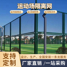 篮球场围网运动场体育场围网室外栅栏网勾花网隔离网球场围网批发