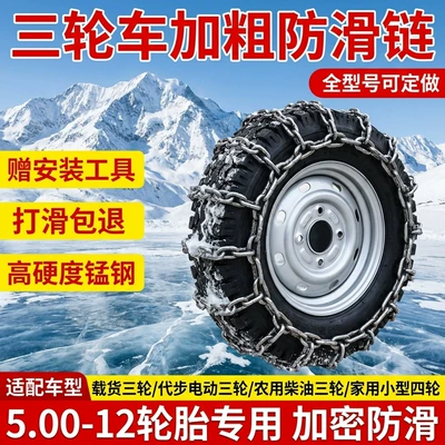 Tire snow chain — vehicles, for snow and mud