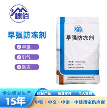混凝土防冻剂专业厂家销售砂浆防冻剂混凝土使用防冻剂