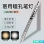 多功能刻度刻字医护双光源
