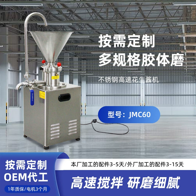 Фабрика прямых продаж коллоидная мельница из нержавеющей стали арахисовое масло машина вертикальный автоматический овечий суп шлифовальный станок оптом
