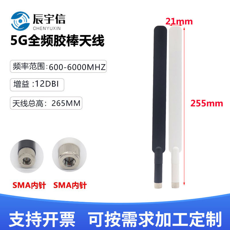 5G天线 外置胶棒可折弯4G天线 全向高增益3G4G5G全频段12DBI天线