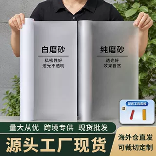 磨砂玻璃贴膜浴室加厚防走光窗户贴纸透光不透人防窥隐私静电无胶