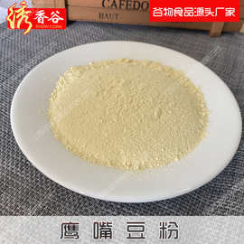 绣香谷厂家直供烘焙原料鹰嘴豆粉全谷物粉五谷杂粮粉外撒粗粮营养