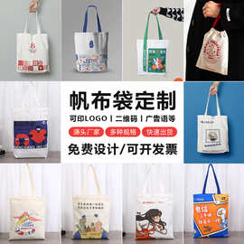 帆布袋定制宣传广告礼品帆布包订做logo环保棉布袋印字手提购物袋