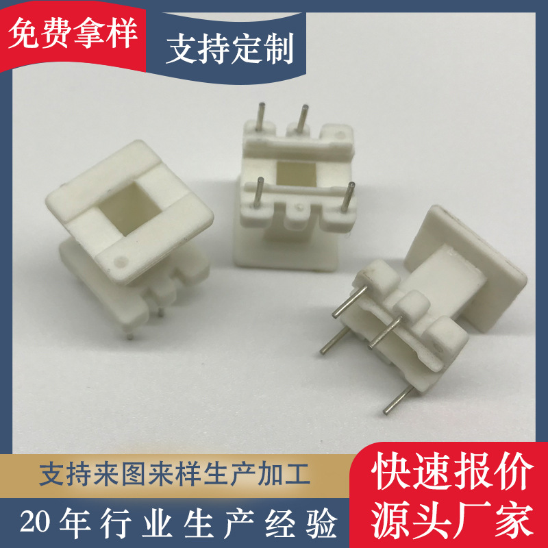 厂家直供插针式骨架 低频变压器骨架 电子变压器骨架 5*5立式