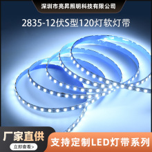 2835灯条120灯S型软灯带低压12V高亮冰蓝发光字体广告灯箱霓虹灯