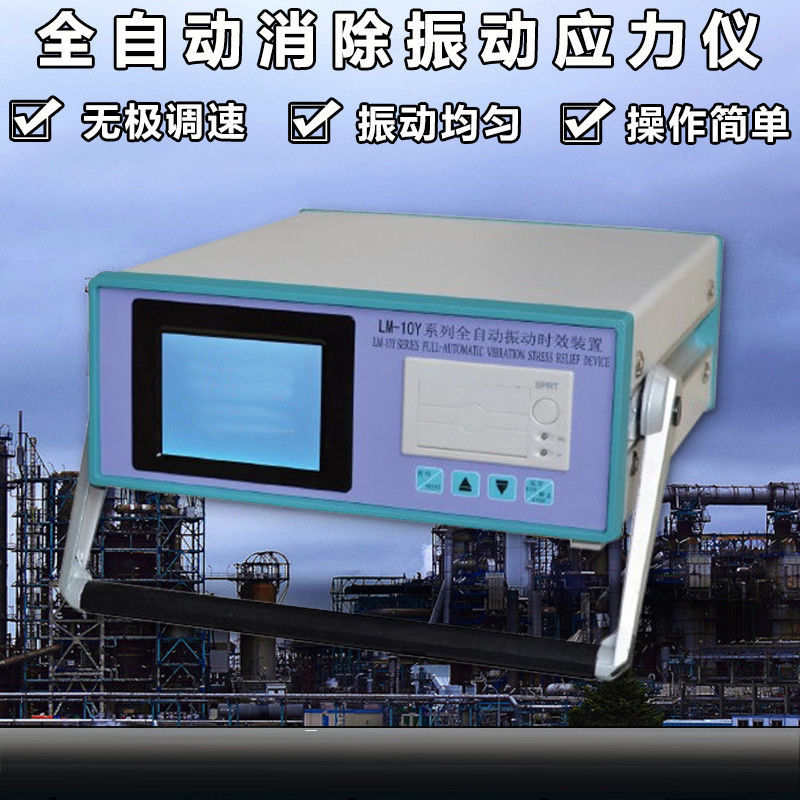 振动时效仪消除内应力仪消除震动检测仪消除残余内应钢板焊接设备