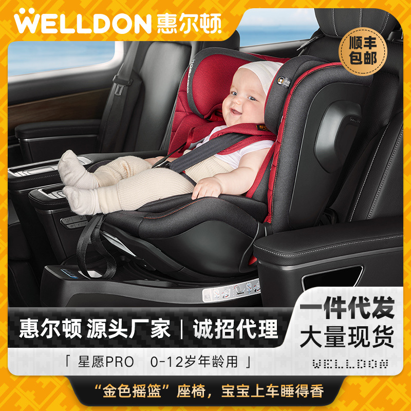 惠尔顿星愿Pro儿童安全座椅0-12岁360度旋转婴儿车载宝宝汽车可躺