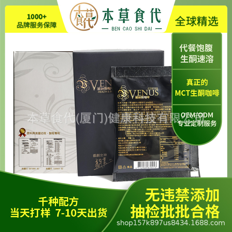 香醇浓郁MCT生酮浓缩速溶咖啡粉健康运动代餐饱腹固体饮料可定制