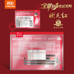 Essential Set for the True Color Exam: Answer Sheet, Pencil Lead, A5 Ruler, Set Square, 2B Pencil, Gel Pen, and Multi-functional Straightedge