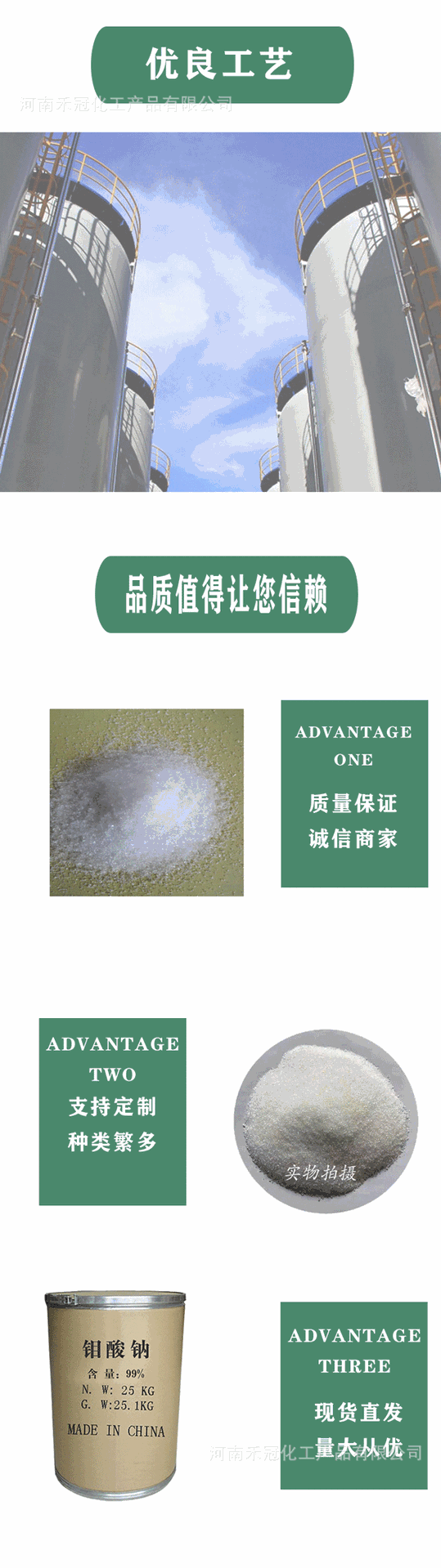 钼酸钠详情页_02