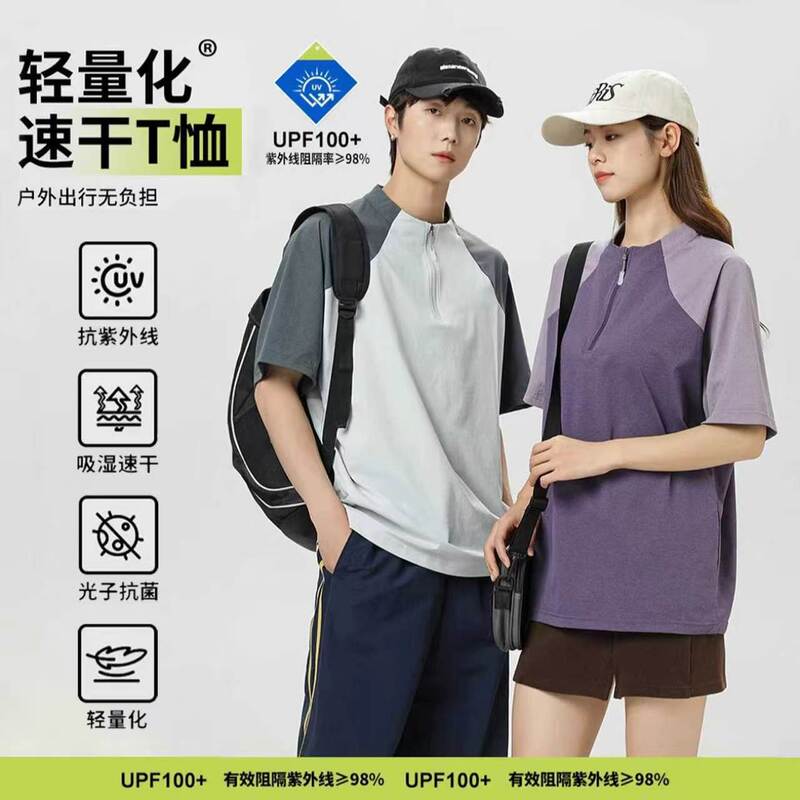 New Trendy Brand Outdoor Sports Sun-Protective Quick-Dry Long-Sleeve T-Shirt for Men, Half-Zip Patchwork Couple Style Loose Top New Trendy Brand Outdoor Sports Sun-Protective Quick-Dry Long-Sleeve T-Shirt for Men, Half-Zip Patchwork Couple Style Loose Top