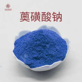 薁磺酸钠 肽爱生物 薁磺酸钠【100g/袋】奥磺酸钠 愈创木磺酸钠