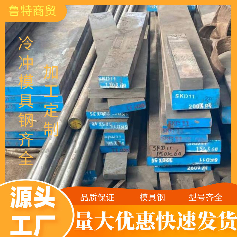 厂家批发圆钢DC53光板钢棒SKD11精板冷冲模具钢Cr12mov模具钢钢材