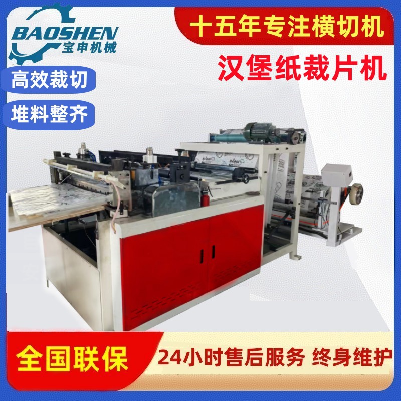 厂家拷贝纸横切机电脑纵横裁断硅油纸切片机全自动汉堡纸裁切机