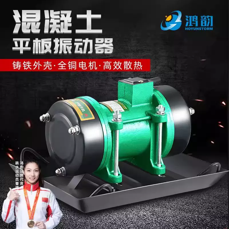 混凝土平板振动器单三相筛下料高频震动电机振动马达平板振捣器