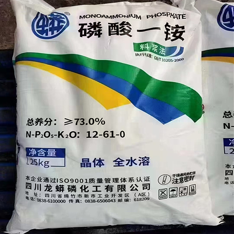 供应磷酸二氢铵 全水溶磷酸一铵 MAP(工业级/农业级)原装正品保障