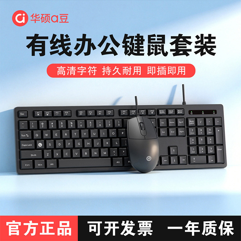 【ASUS】A-Dou BK50 Keyboard and Mouse Set Wired Silent for Desktop Computers, Laptops, Office and Home Use
