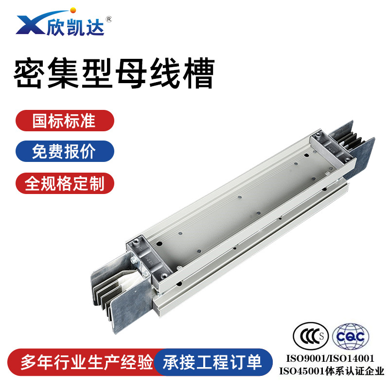密集型母线槽800A-6300A 防浇水筑母线槽 厂家供应空气型母线槽