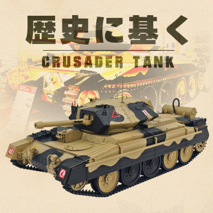 Kubingke Full Scale 1:16 British Crusader Remote Control Tank Toy Cross-Border Popular New Military Model
