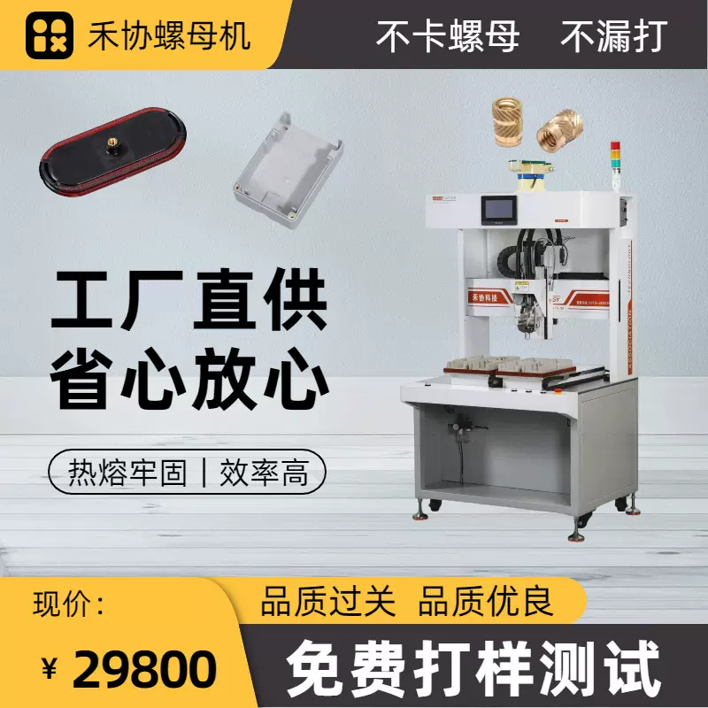 自动螺母热熔机 高效精准热熔设备适配多种规格螺母打螺母机