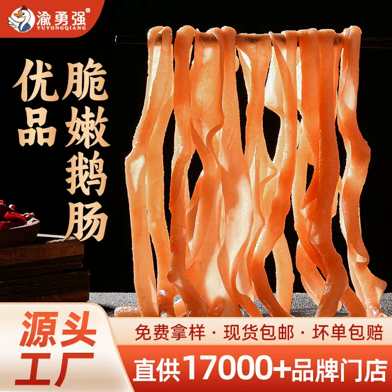 鹅肠脆嫩去油生冷冻火锅食材商用工厂火锅店烧烤串串自助批发