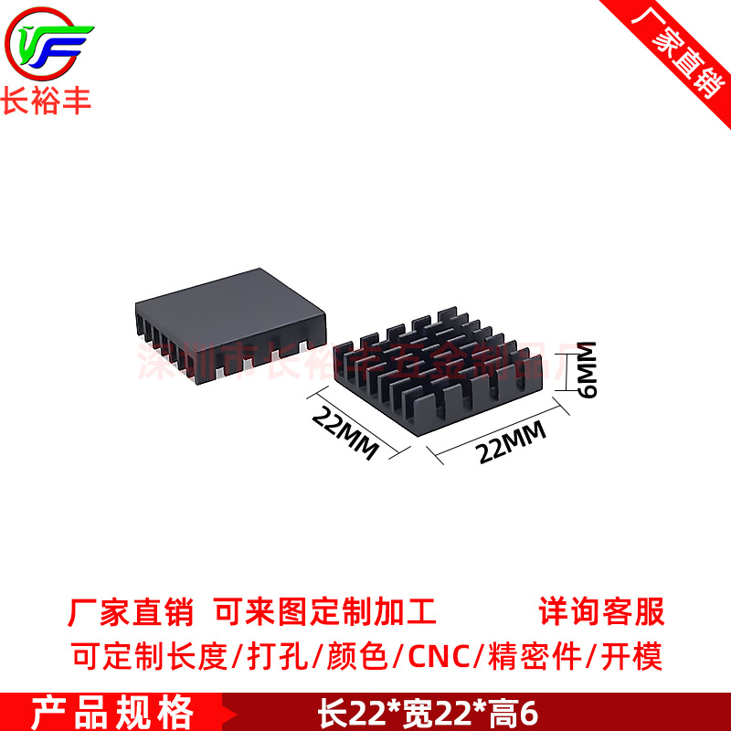 铝型材散热片22*22*6mm 电子芯片三极管PCB IC探测仪散热器可加工