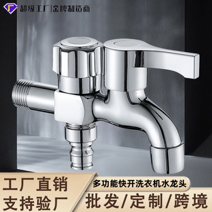 Manufacturer Customized Copper Multifunctional Dual-Use Laundry Faucet, One Inlet and Two Outlets, Dual-Use Washing Machine Quick-Opening Spout for Cross-Border Use