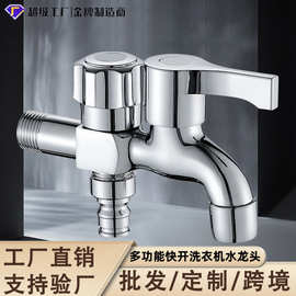 厂家定制铜多功能双用洗衣水龙头一进二出双用洗衣机快开水咀跨境