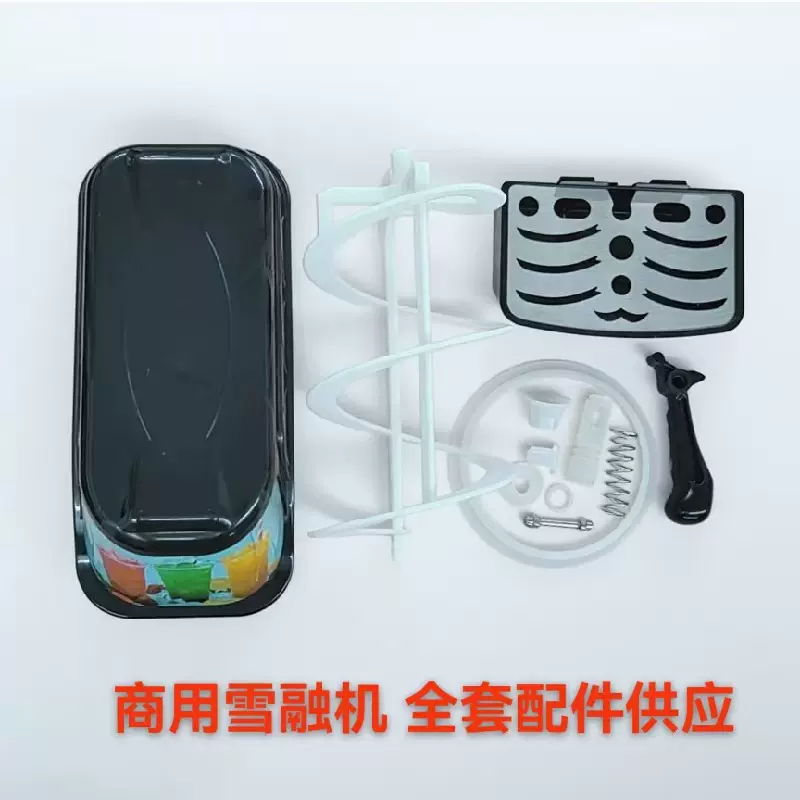 雪融机雪泥机果汁机配件搅拌器盖子密封圈接水盒手柄雪糕食品级