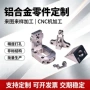 cnc精密定制五金装置