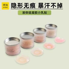 胸贴、乳贴;隐形文胸;胸垫、插片