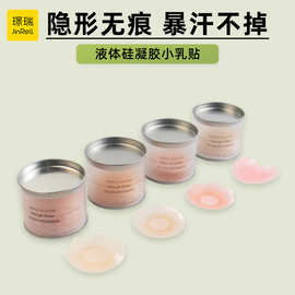 现货批发防走光硅胶胸贴 隐形无痕防汗防凸点乳贴 游泳吊带乳贴