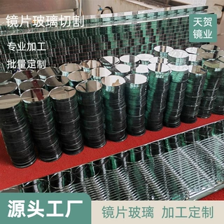 小镜子镜片切割定制小圆镜异形镜片 随身镜礼盒装饰镜片切割加工