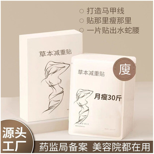 Navel Patch Thin Soso Body Oil-Absorbing Patch Bursting Weight Loss Patch Beauty Salon Shaping Fat Burning Weight Loss Herbal Slimming Membrane