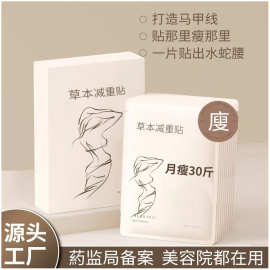 肚脐贴嗖SOSO身吸油贴爆嗖碱重淝贴美容院塑形然旨碱重草本纤姿膜